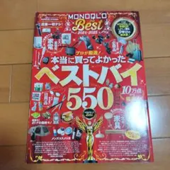 monoqlo