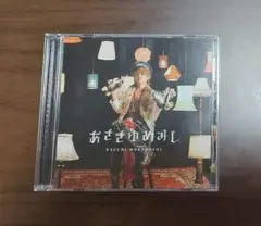 あさきゆめみし 諸星和己 CD+DVD