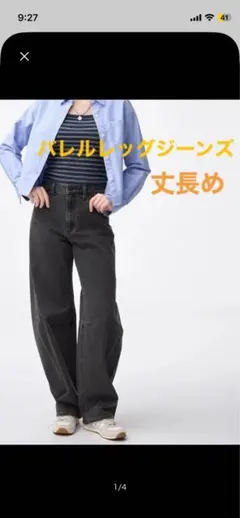 GU バレルレッグジーンズ ダークグレー m丈長め　ジーユー　 ダークグレーのサムネイル