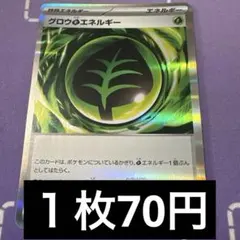 グロウ草エネルギー R MEGA 拡張パック ムニキスゼロ 特価　残２枚