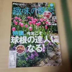 趣味の園芸2025年 10月号