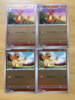 c195 ポケモンカード ヒトカゲ リザード CP 2枚ずつ - メルカリ