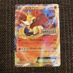 ポケモンカード マフォクシーEX PROMO XYプロモリザードンメガバトル