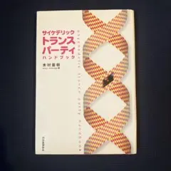 2026年最新】サイケデリックトランスの人気アイテム - メルカリ