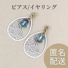 【波模様の和風ピアス ホワイト】イヤリング ハンドメイド 新品 未使用