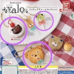 food artist　valo　ミニチュアチャームコレクション　くまさん　3点