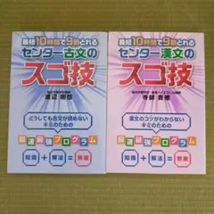 センター古文・漢文のスゴ技セット