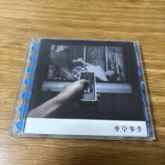 ＣＤ東京事変 キラーチューン