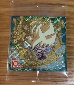 ドラゴンボール超戦士シールウエハース 超絶感謝の十周年 10thレア