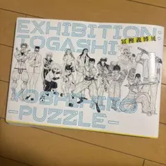 冨樫義博展 PUZZLE 公式図録のサムネイル