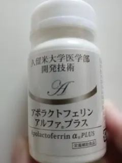 未開封】アポラクトフェリン アルファプラス 90粒 - メルカリ