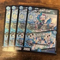 同期の妖精　4枚