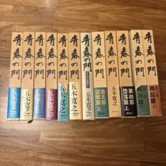 【希少 帯付き 初版有】青春の門 特装版 五木寛之 全巻セット 文庫 レトロ
