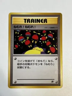 ねむれ!ねむれ! ○ 第4弾拡張パック ロケット団 - メルカリ