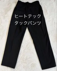 ユニクロ　ヒートテック テーパードタックパンツ M