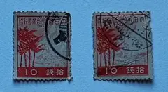 消印あり 昭和17年12月1日第2次昭和切手10銭 大東亜共栄圏地図と椰子の