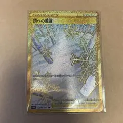 頂への雪道 UR S10D 088/067 タイムゲイザーのサムネイル