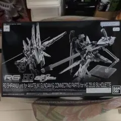 RG シラヌイ装備 アカツキガンダム用 拡張パーツセット