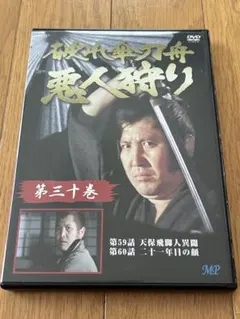 破れ傘刀舟 悪人狩り DVD 第33巻 萬屋錦之介 新品未開封 - メルカリ