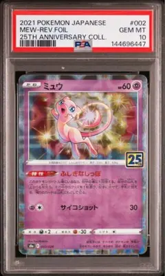PSA10ミュウ: ミラー [s8a 002/028]「25th アニバーサリー - メルカリ
