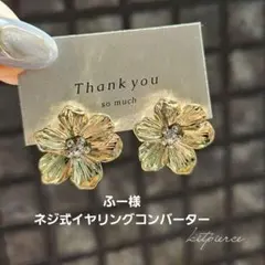 No.19 大人艶ゴールドのお花♡フラワーピアス イヤリング 夏