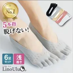 新品未使用/リノウルフット6足セット/5本指ソック