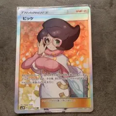 牛*ン様 ビッケ　SR ビッケ SR 057/051 SM3N ポケモンカード : B-button - 通販