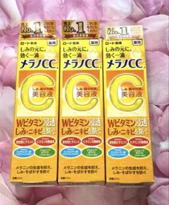 新品未開封　メラノCC 美容液 20ml 3本セットのサムネイル