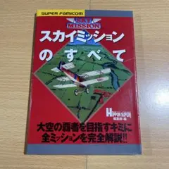2026年最新】スカイミッション スーパーファミコンの人気アイテム