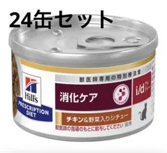 ヒルズ【i/d消化ケア】キャットフード チキン＆野菜入シチュー 82g ×24缶のサムネイル