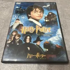 ハリー・ポッターと賢者の石 特別版、ハリー・ポッターとアズカバンの囚人　セット