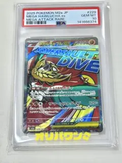 2026年最新】メガルチャブルex MA M2a 229/193 PSA10の人気アイテム