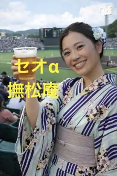 未使用タグ付】撫松庵 浴衣 セオアルファ - メルカリ