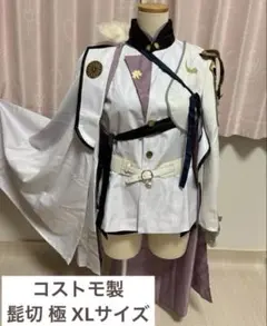 髭切　コストモ製　Ｌサイズ　コスプレ衣装 ウィッグ付 コストモ製 刀剣乱舞 髭切 通常 正装 戦闘衣装 L - メルカリ
