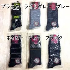 一つ1,000円有り！！メンズ靴下　ソックス　ビジネス　カジュアル　6足セット