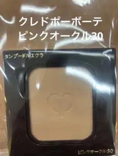 クレドポーボーテタンプードルエクラ