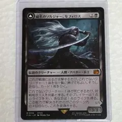 MTG FF威名のソルジャー、セフィロス 、ティファ・ロックハート非foil Foil】(382)□ボーダーレス□《威名のソルジャー、セフィロス