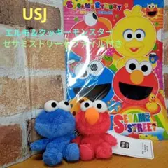 USJ.エルモ＆クッキーモンスター、ぬいぐるみ、セサミストリートファイル付き