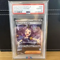 【PSA10】 アセロラのいたずら #084