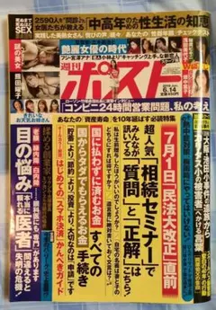 週刊ポスト 2019年6月14日号 浅田美代子　畑中葉子　W袋とじのサムネイル