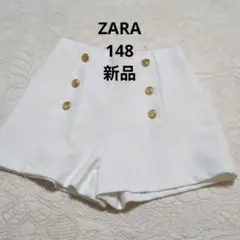 ZARA　148　新品ホワイト ゴールドボタン ショートパンツ