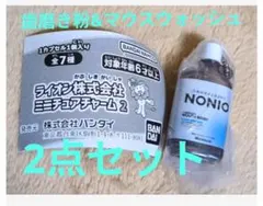 ガチャガチャ　2点セット 第一三共ヘルスケア&ライオンミニチュアチャーム