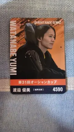 渡邉優美選手　トレカのサムネイル
