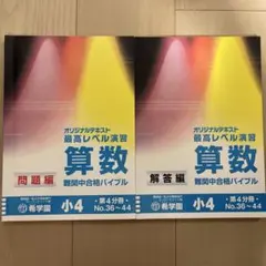 小3 最高レベル演習算数（問題編&解答編）第１分冊〜第4分冊　希学園2023年度 小3 最高レベル演習算数（問題編&解答編）第1分冊〜第