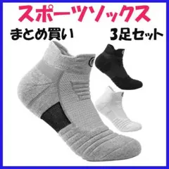 ☆メンズ 靴下 セット まとめ買い ショートソックス くるぶし スポーツソックスのサムネイル