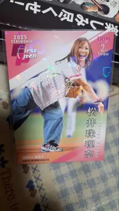 BBM2025 2nd 松井珠理奈 始球式カード 300枚限定ハートパラレル版
