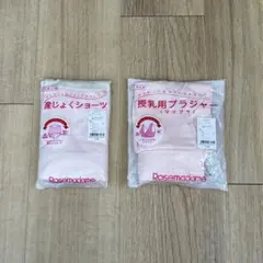 Rosemadame 産じょくショーツ 授乳用ブラジャー セットのサムネイル