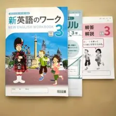 2026年最新】新ワーク 英語 3の人気アイテム - メルカリ