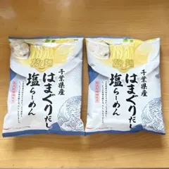 国分tabete だし麺 千葉県産はまぐりだし塩らーめんサタプラ試してランキングのサムネイル