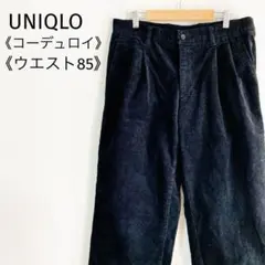 ユニクロ　メンズカジュアルパンツ　コーデュロイ　ストレッチ　黒　ウエスト85